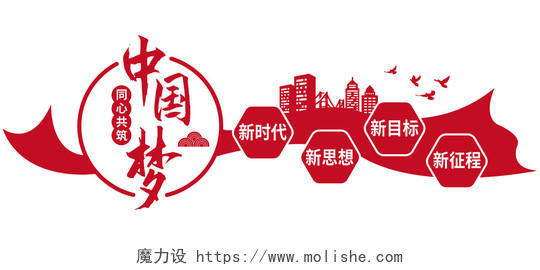 红色剪纸同心共筑中国梦新时代文化墙中国梦文化墙